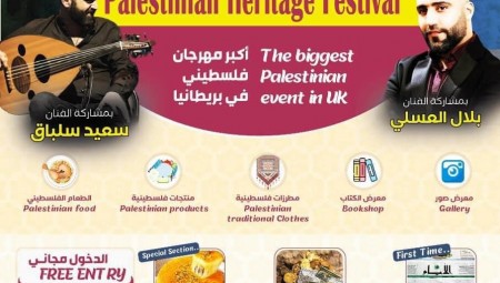 المهرجان الفلسطيني الثاني