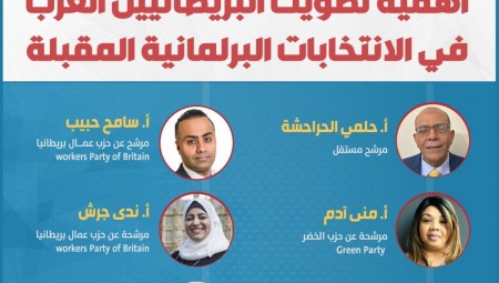 منصة عرب لندن و  منتدى التفكير العربي  يدعوان البريطانيين العرب للمشاركة بكثافة في الانتخابات وينظمان لقاء حوارياً مفتوحا للمرشحين العرب